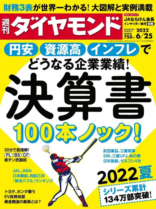 Cover image for 週刊ダイヤモンド